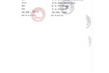 华冠-翰琪 专利代理合同
